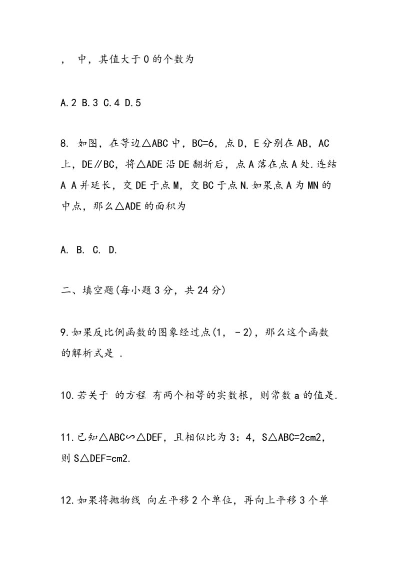 2018-2018初中三年级数学期末复习题人教版.doc_第3页