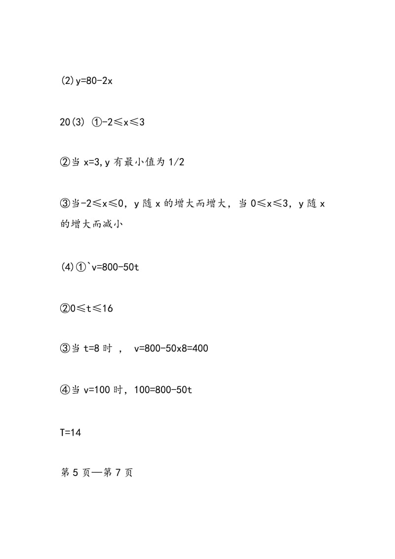 2018-2018年人教版八年级上册数学寒假作业答案参考.doc_第2页