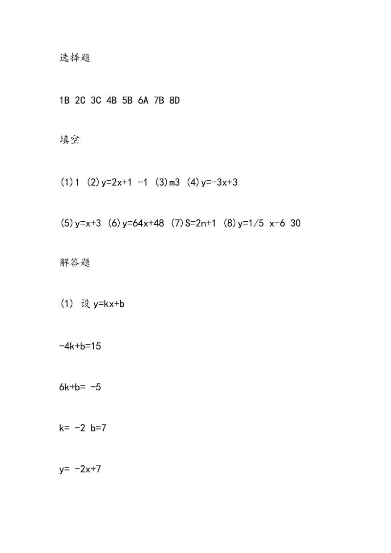 2018-2018年人教版八年级上册数学寒假作业答案参考.doc_第3页