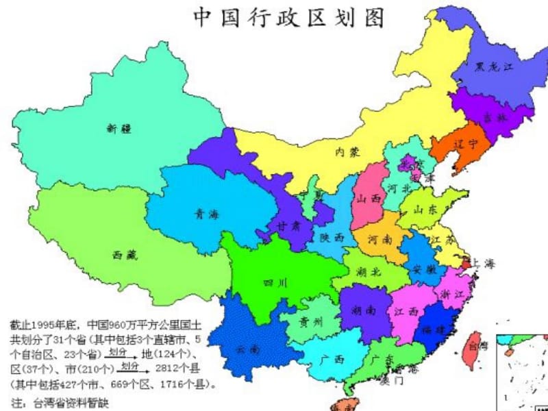 五年级上册品德课件－3.3《祖国的宝岛台湾》 ｜人教新课标 (共31张PPT).ppt_第1页