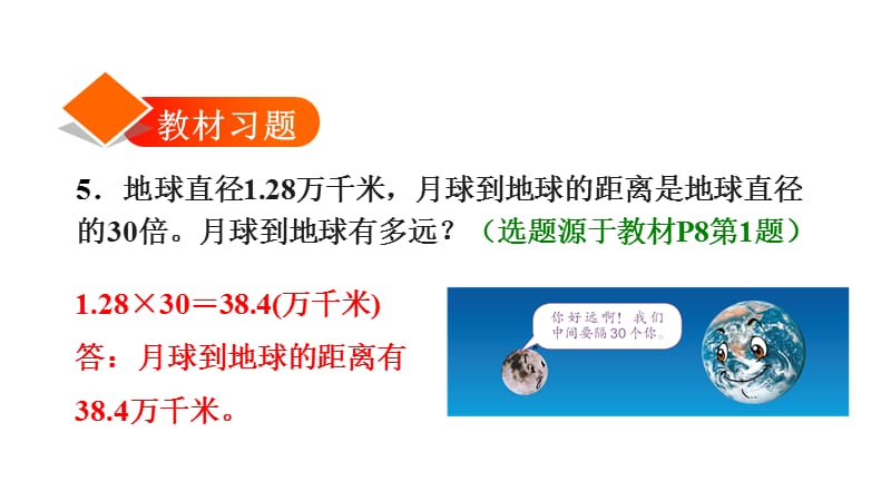 五年级上册数学课件－1.3积的小数位数不够｜人教新课标（2018秋） (共14张PPT).ppt_第2页