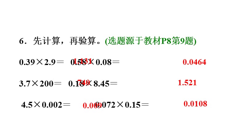 五年级上册数学课件－1.3积的小数位数不够｜人教新课标（2018秋） (共14张PPT).ppt_第3页