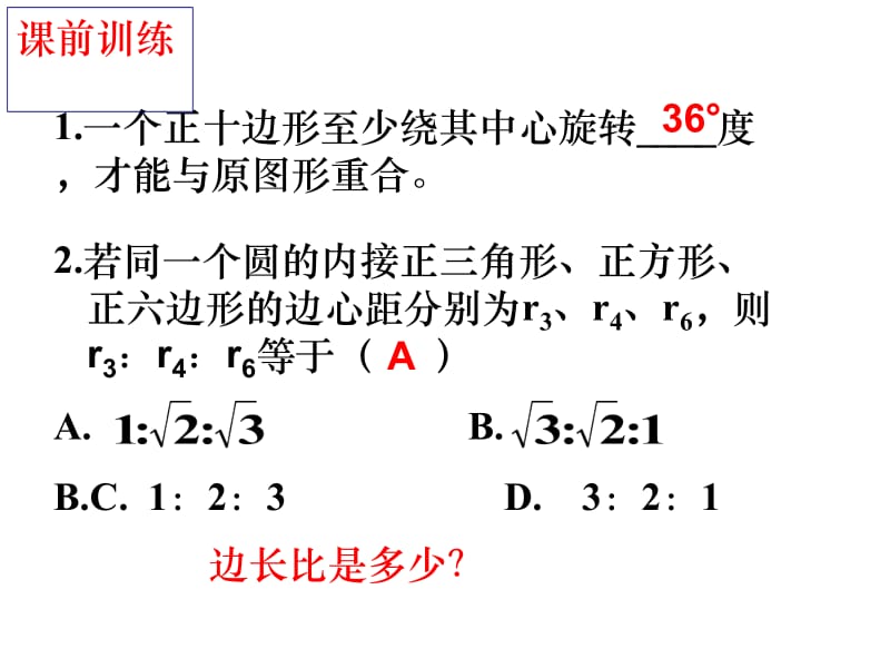 24.4.1弧长和扇形面积1.ppt_第1页