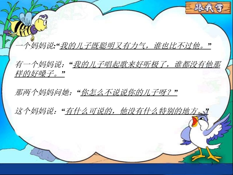 二年级下册语文课件 儿子们 北师大版.ppt_第3页