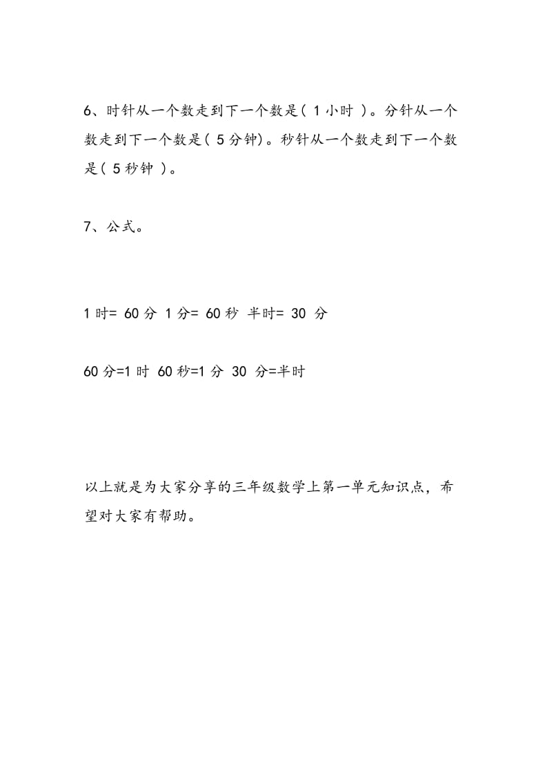 16年三年级数学上第一单元知识点精解.doc_第2页