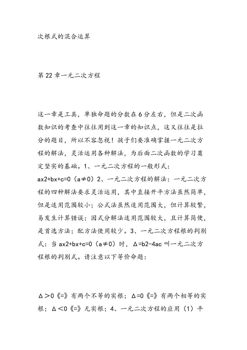 2018中考数学第一学期知识要点与学习建议.doc_第2页