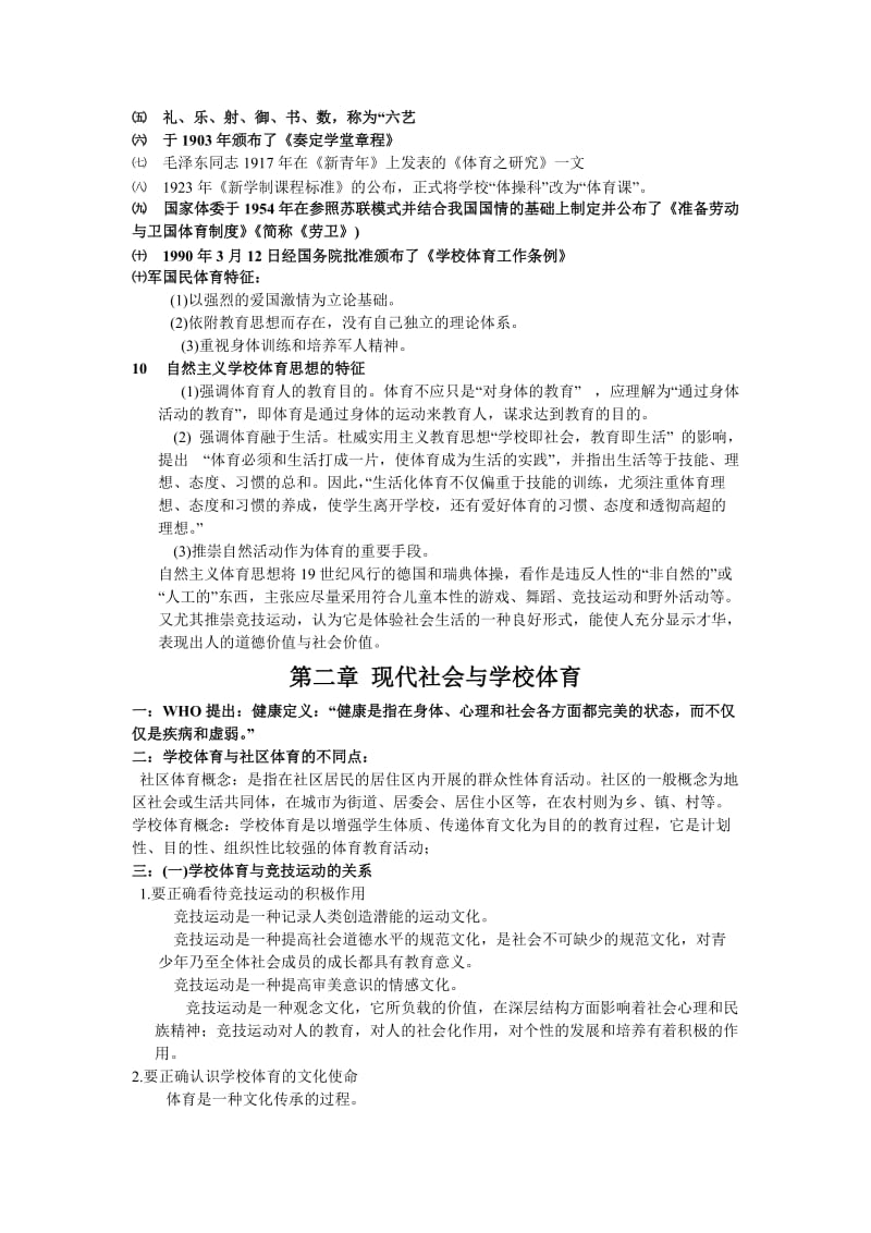 学校体育学复习内容..doc_第2页