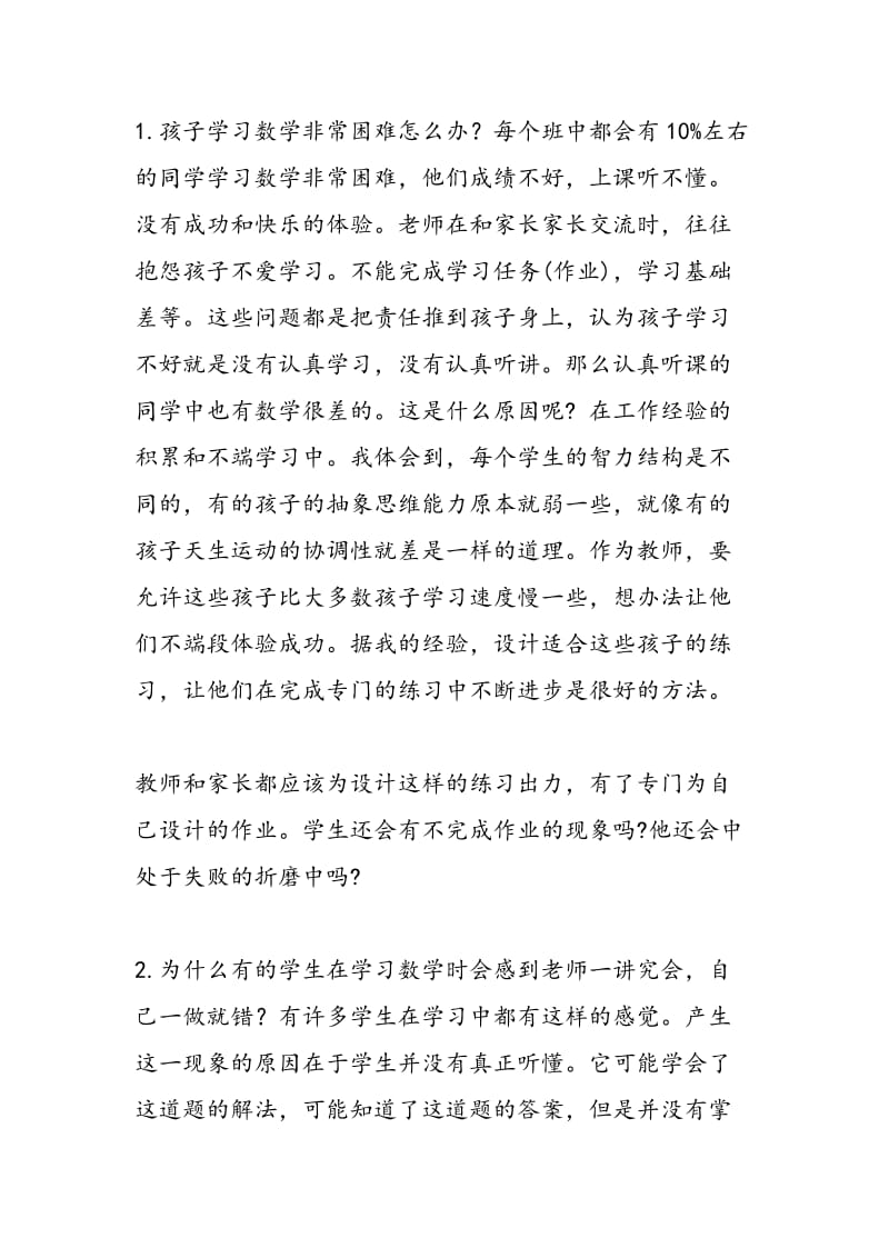 2018中考学习数学必备：理解错误原因.doc_第2页