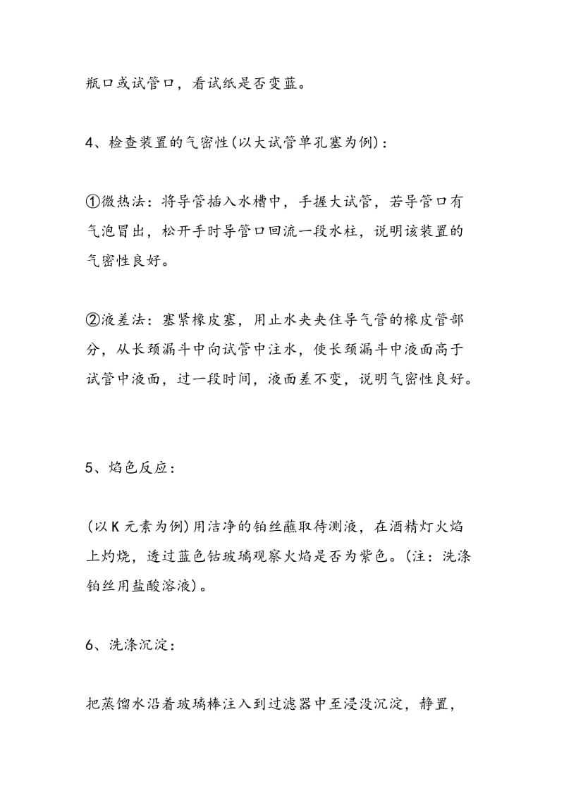 高考第二轮复习化学实验题的文字表达方法归纳.doc_第2页