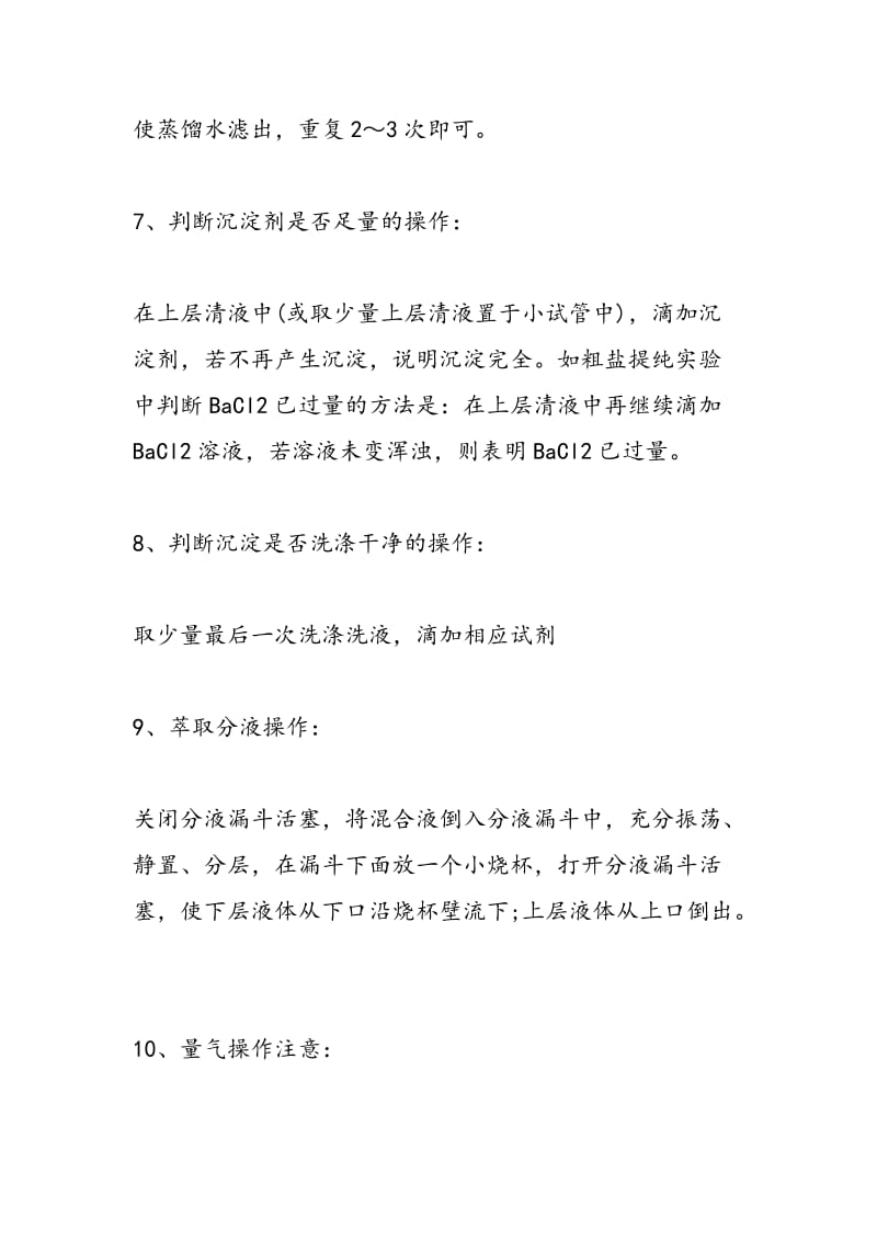 高考第二轮复习化学实验题的文字表达方法归纳.doc_第3页