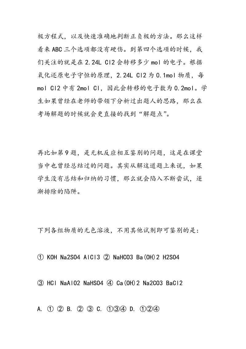 高考理综北京卷化学判断题评析.doc_第3页