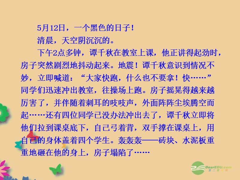 2第四课老师伴我成长第一框我知我师我爱我师.ppt_第2页