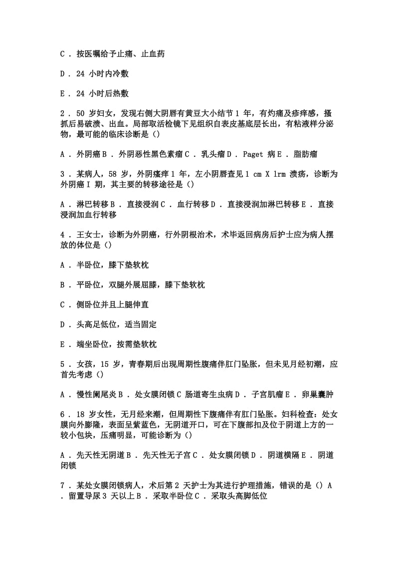 妇产科实践与学习指导 第十七章 会阴部手术病人的护理..doc_第3页