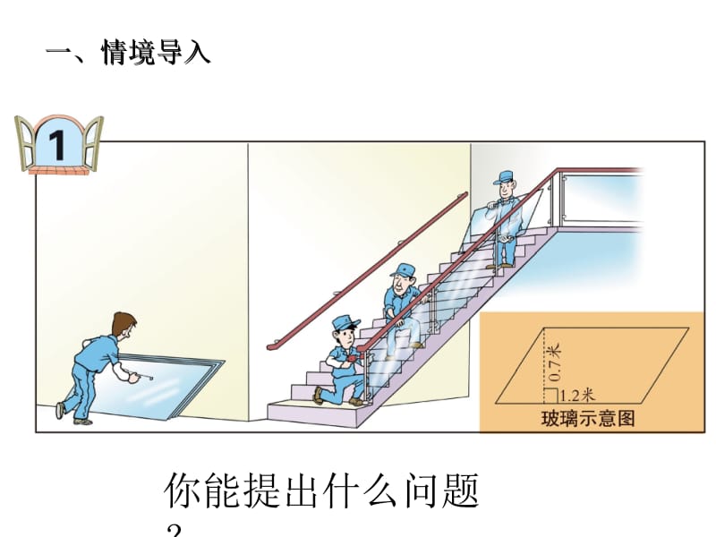 五年级上册数学课件－第五单元《平行四边形的面积》（信息窗1）｜青岛版（2018秋） (共14张PPT).ppt_第3页