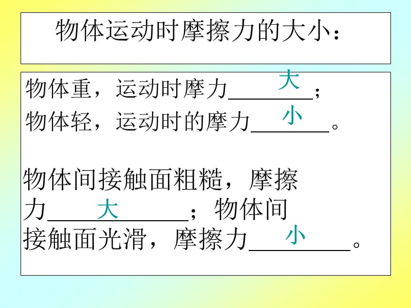 五年级上册科学课件－4.6《滑动与滚动》 ｜教科版 (共37张PPT).ppt_第1页