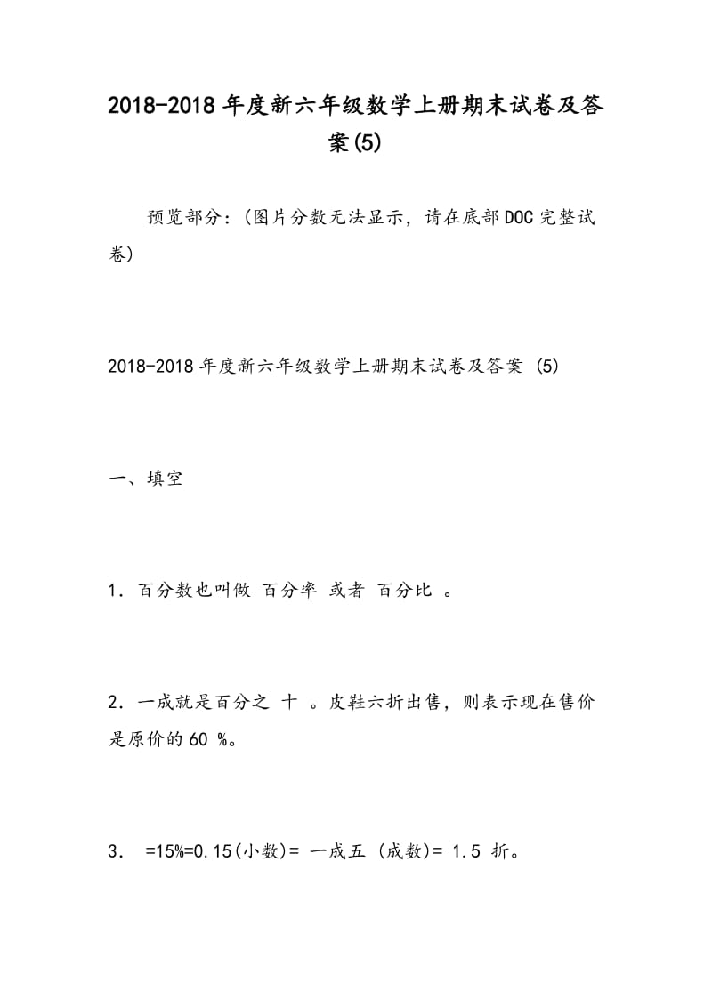 2018-2018年度新六年级数学上册期末试卷及答案(5).doc_第1页