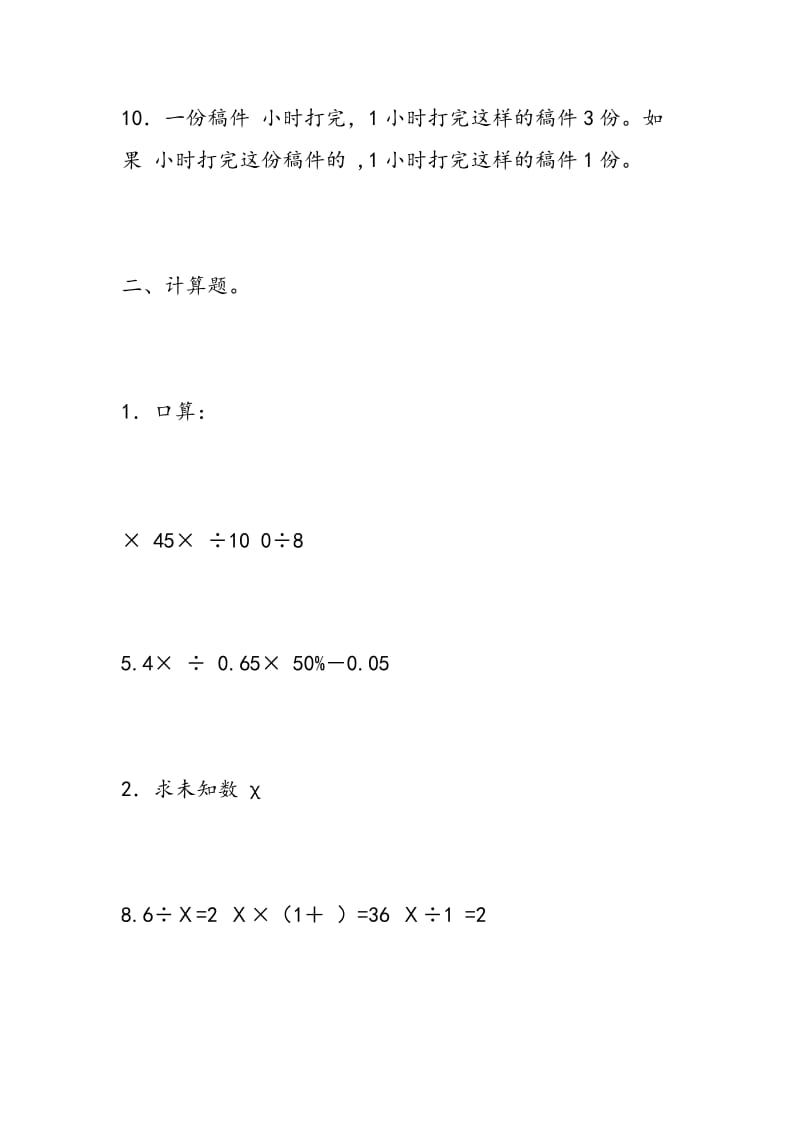 2018-2018年度新六年级数学上册期末试卷及答案(5).doc_第3页