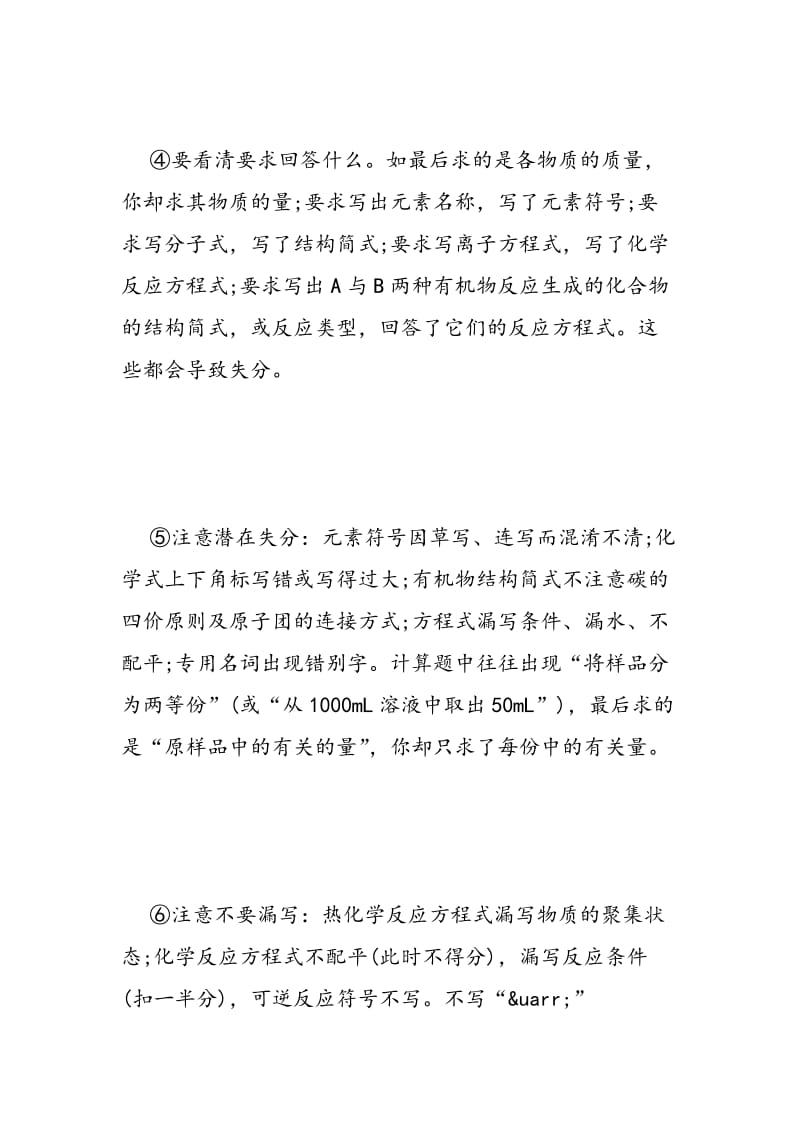 高考理综化学三轮复习：培养答题习惯的原则.doc_第2页