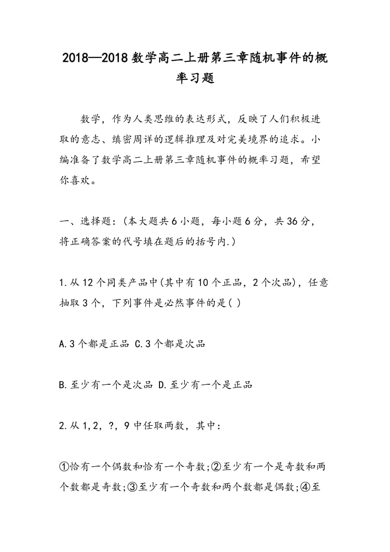 2018—2018数学高二上册第三章随机事件的概率习题.doc_第1页