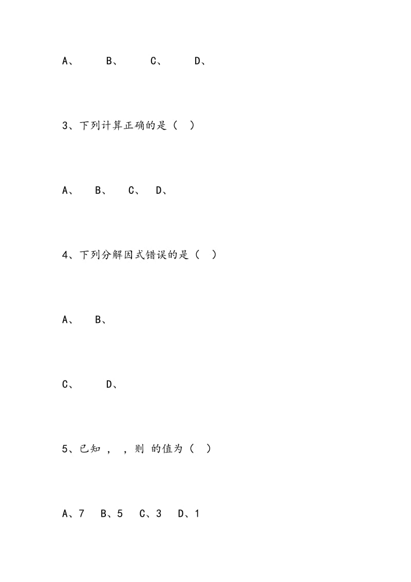 2018七年级第二学期期末数学测试卷（沪科版）.doc_第2页