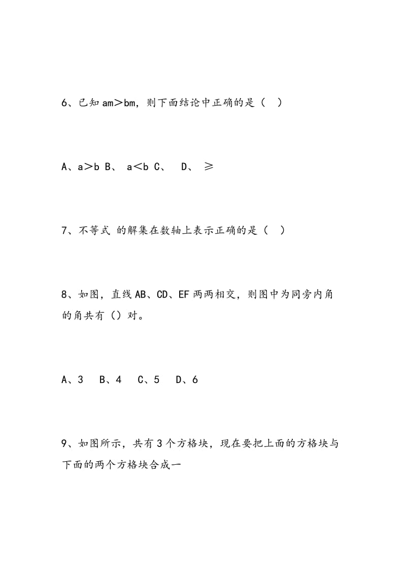 2018七年级第二学期期末数学测试卷（沪科版）.doc_第3页