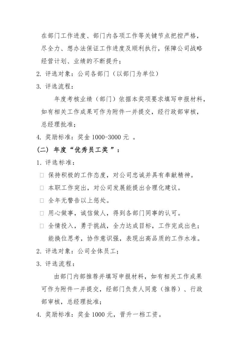 奖励与激励机制办法..doc_第2页