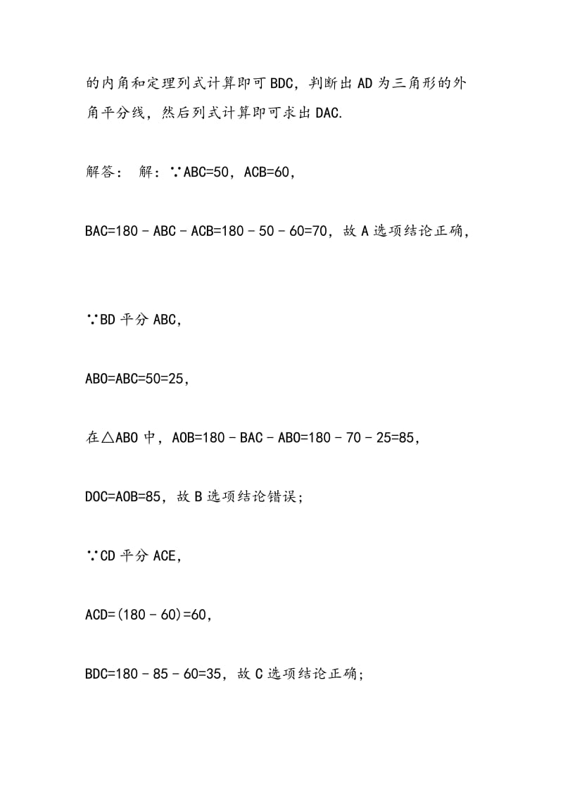 2018中考数学一模备考专项练习三角形的边.doc_第2页