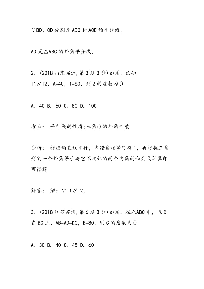 2018中考数学一模备考专项练习三角形的边.doc_第3页