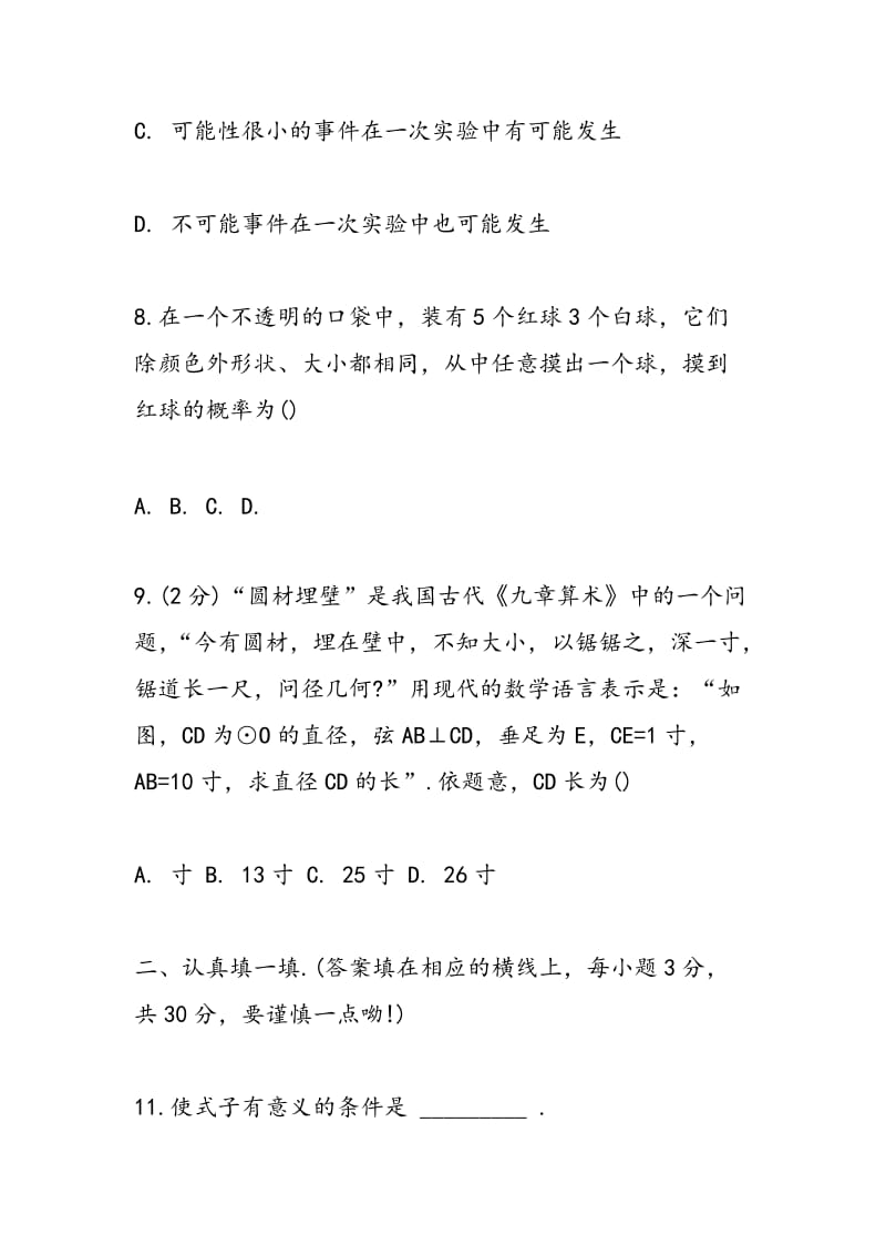 2018中考数学一轮备考模拟试题（有答案）.doc_第3页