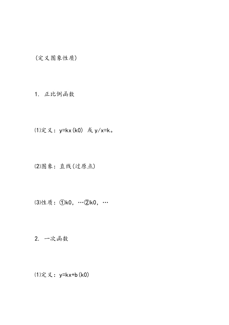 2018中考数学知识点：函数及其图象.doc_第3页