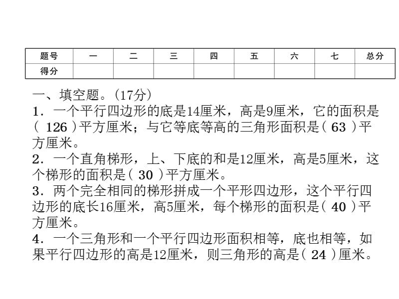 五年级上册数学习题课件-第2单元达标测试卷｜苏教版（2018秋） (共17张PPT).ppt_第2页