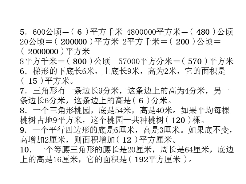 五年级上册数学习题课件-第2单元达标测试卷｜苏教版（2018秋） (共17张PPT).ppt_第3页