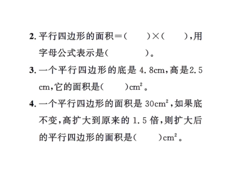 五年级上册数学习题课件－第4单元 第3课时探索活动：平行四边形的面积（1）｜北师大版（2018秋） (共8张PPT).ppt_第3页