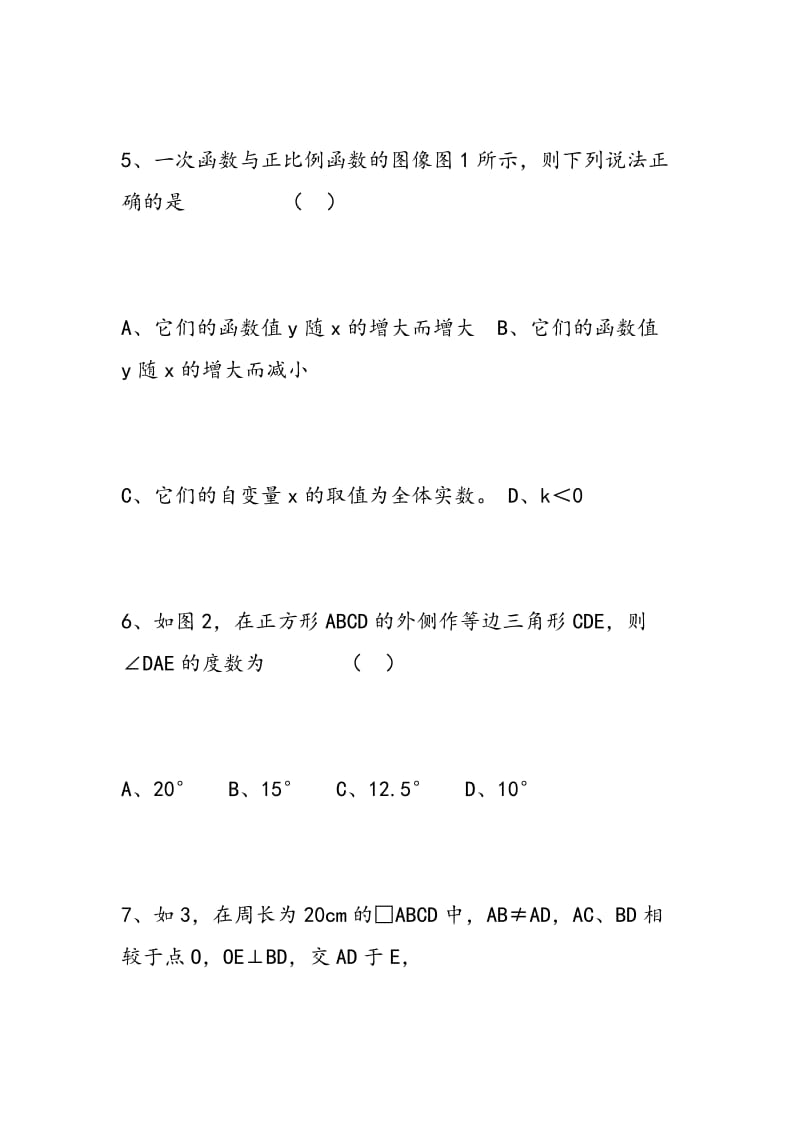 2018八年级(下)数学期末测试题2.doc_第3页