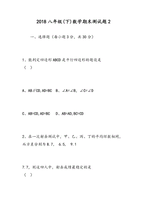 2018八年级(下)数学期末测试题2.doc