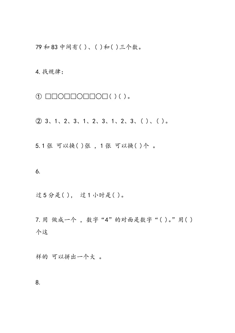 16年一年级小学数学第二学期寒假作业试卷.doc_第2页