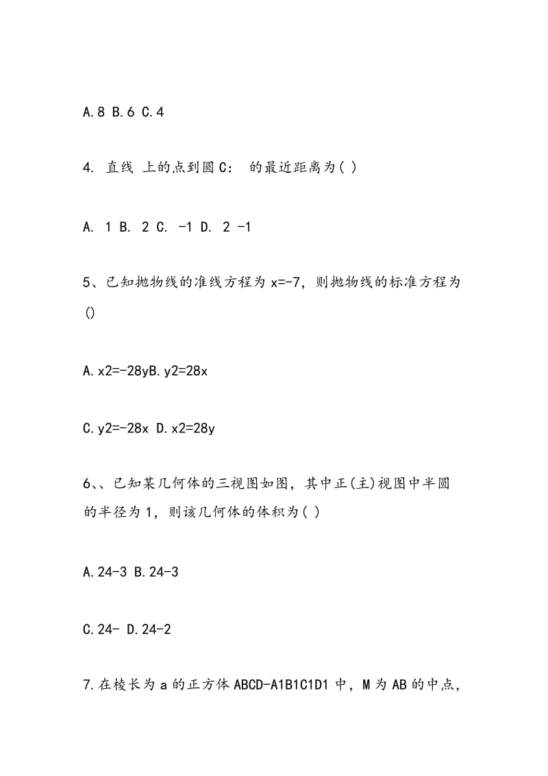 2018-2018学年高三数学上学期理科第一次月考试试卷（带答案）.doc_第2页