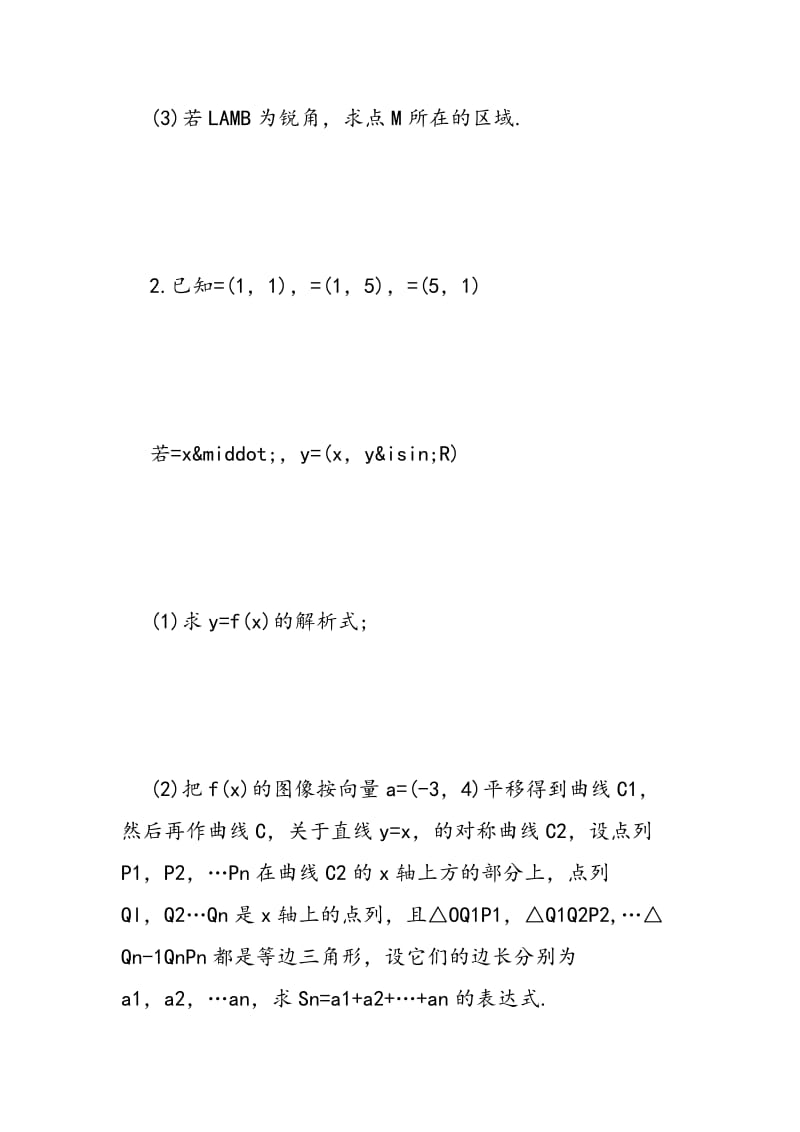 2018-2018年高考数学平面向量难点突破提分专练.doc_第3页