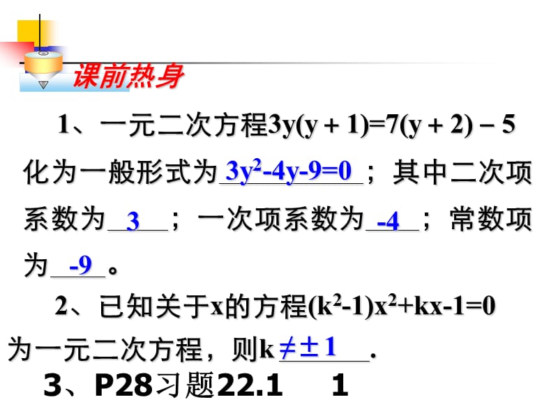 22.1一元二次方程（二）.ppt_第2页