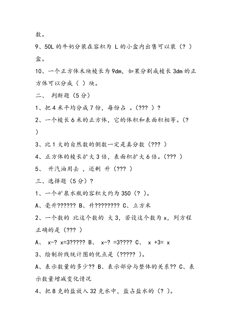 2018五年级下册数学期末测试题（新北师版）.doc_第2页