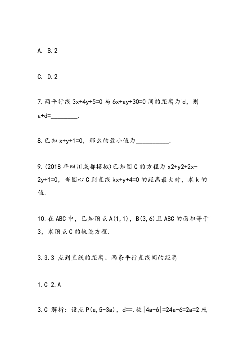 14年数学高一暑假作业练习检测.doc_第3页