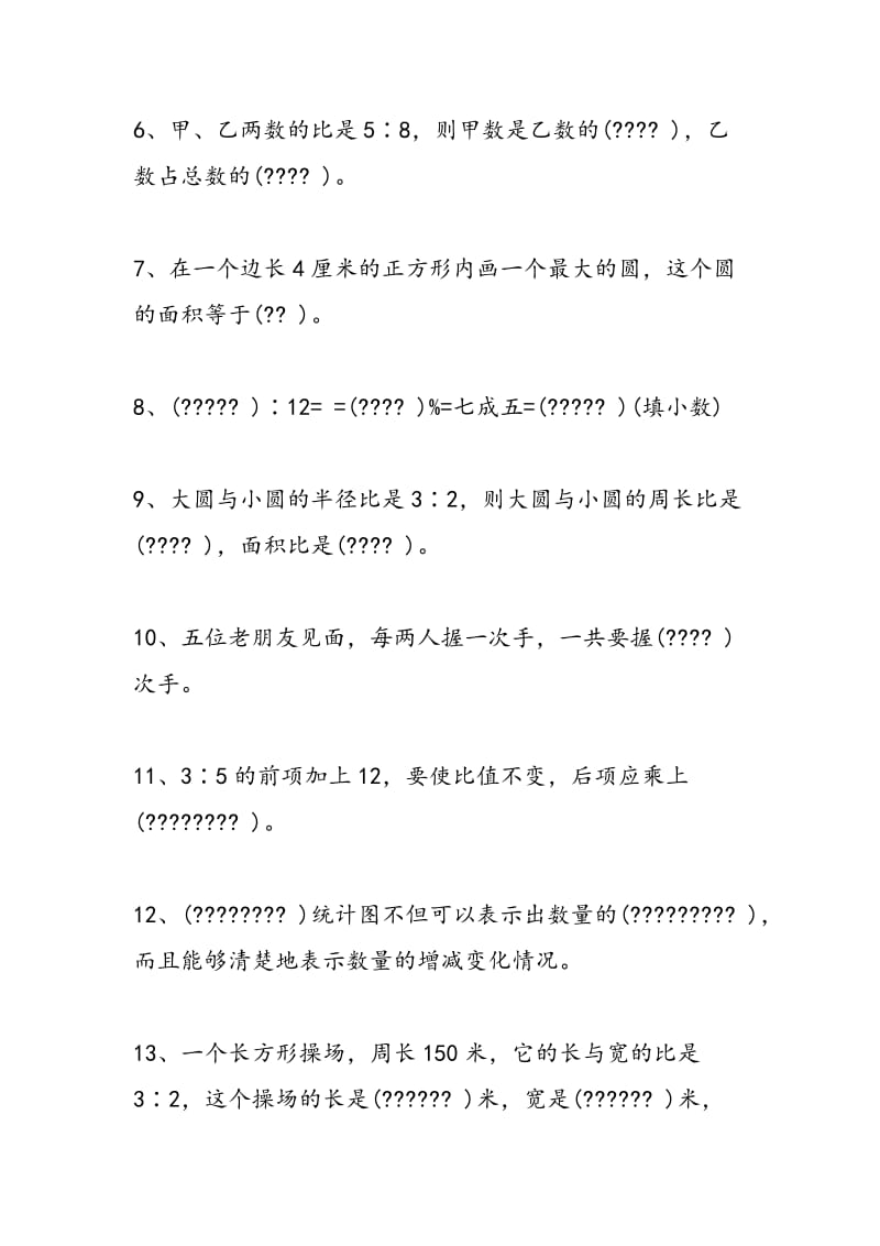 14新北师大版六年级数学上册期末测试题（三）.doc_第2页