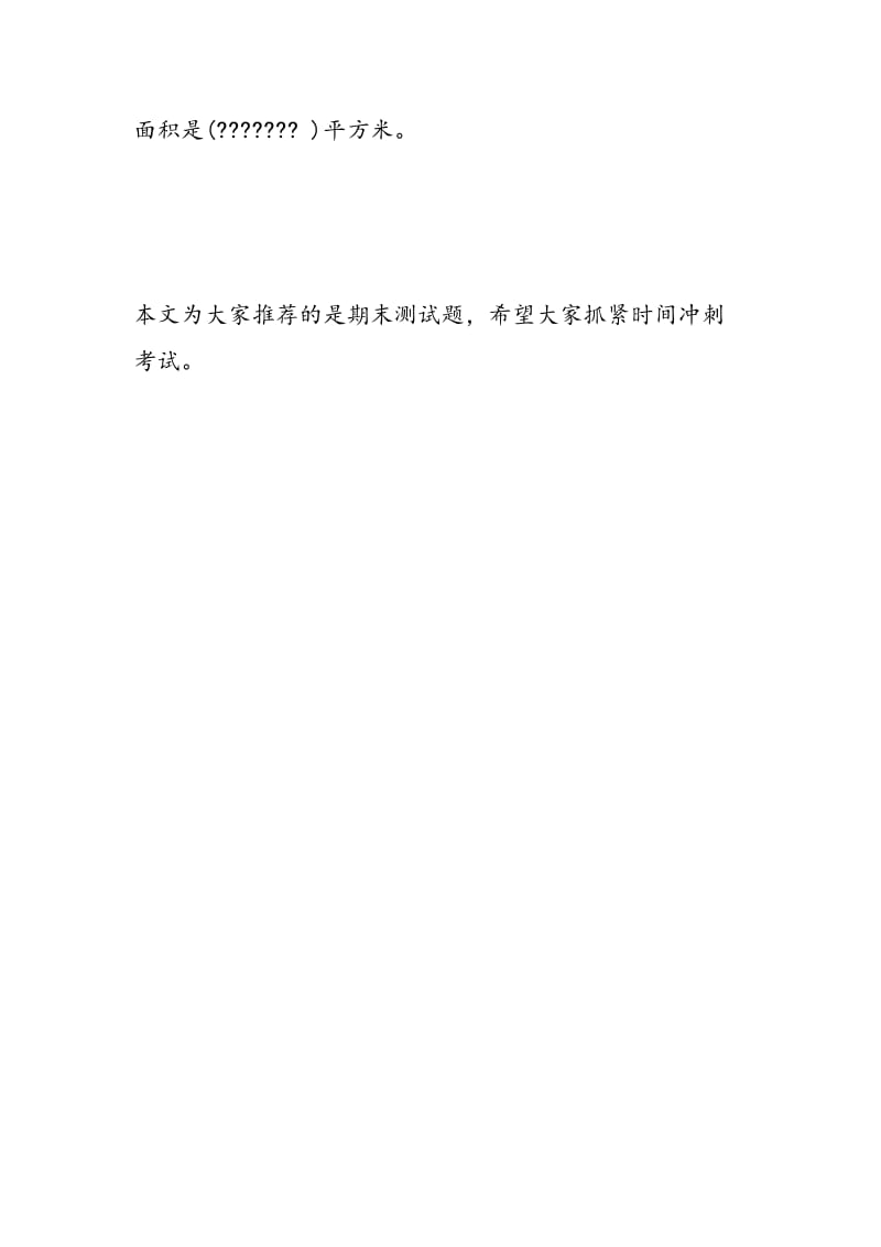 14新北师大版六年级数学上册期末测试题（三）.doc_第3页