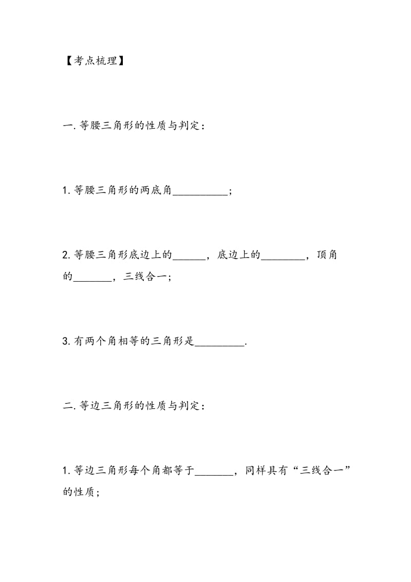 2018中考数学必考内容复习等腰三角形习题.doc_第2页