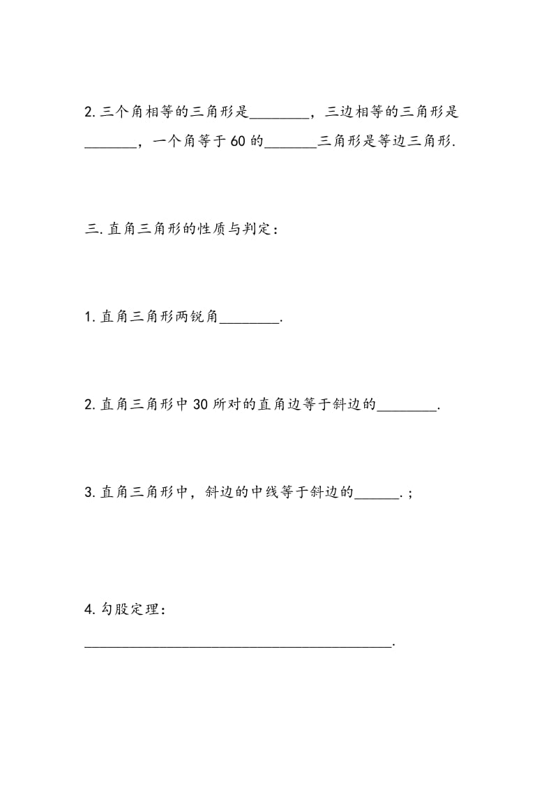 2018中考数学必考内容复习等腰三角形习题.doc_第3页