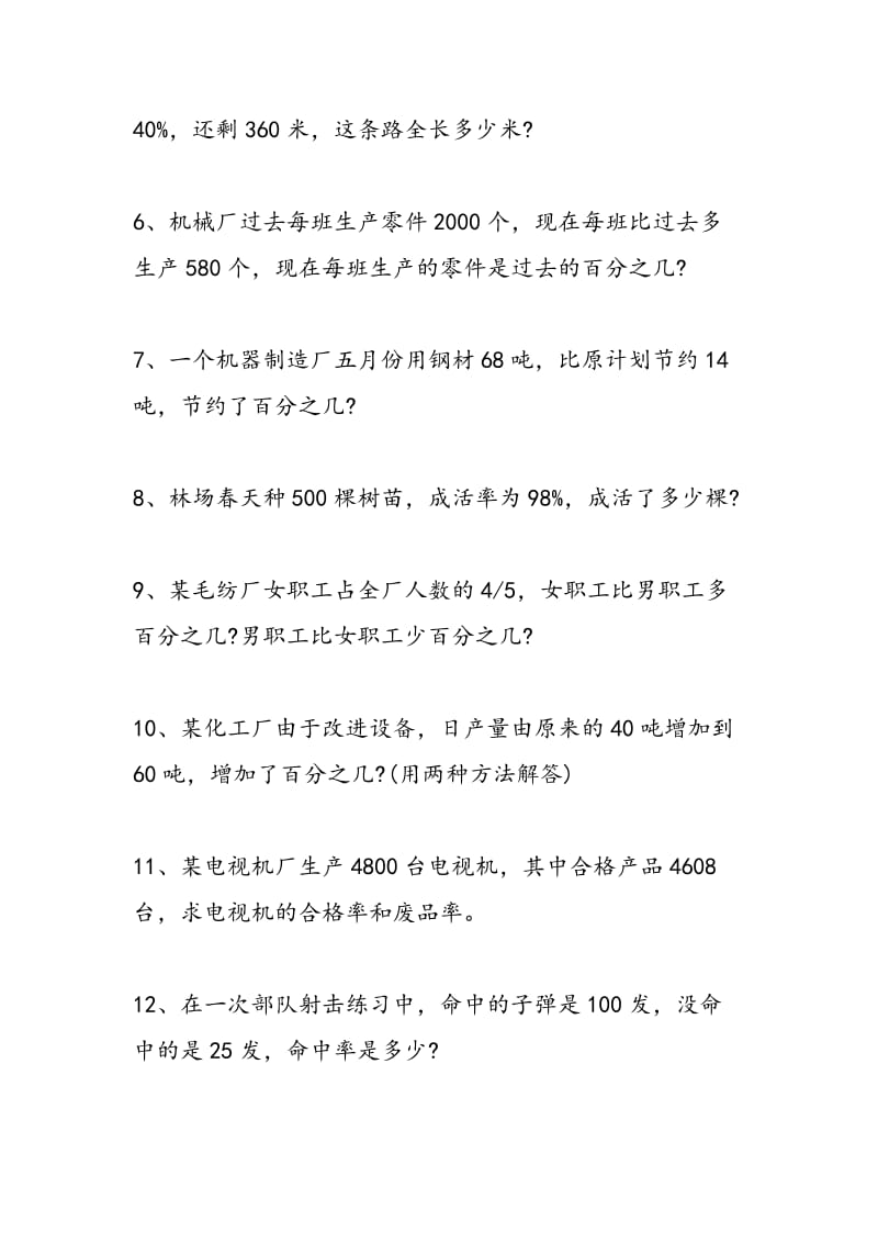 15年苏教版小学六年级数学上册百分数练习题（第五单元）.doc_第2页