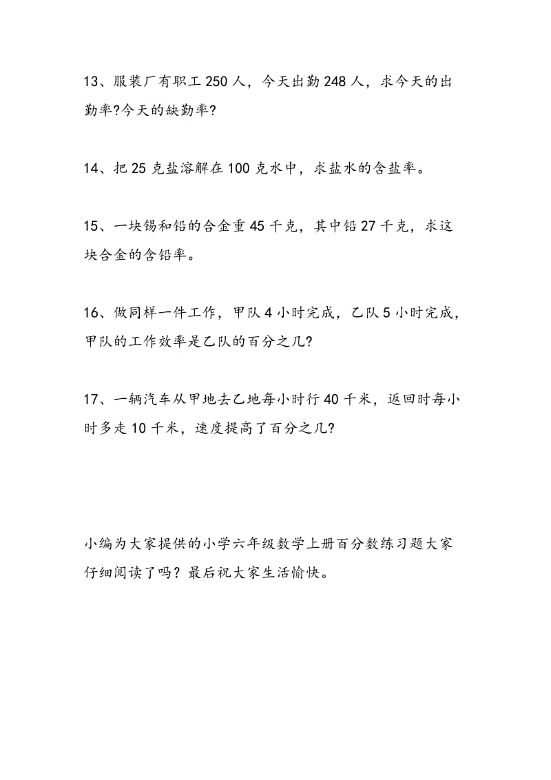 15年苏教版小学六年级数学上册百分数练习题（第五单元）.doc_第3页