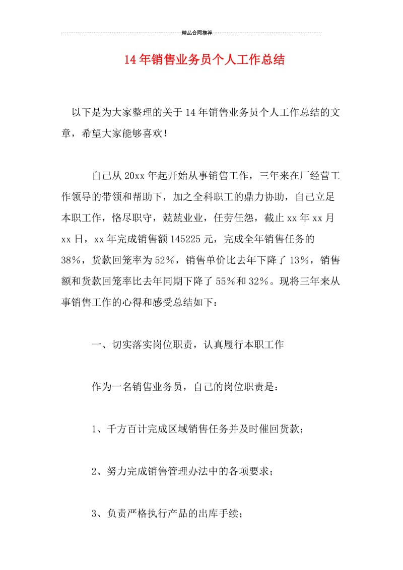 销售业务员个人工作总结.doc_第1页