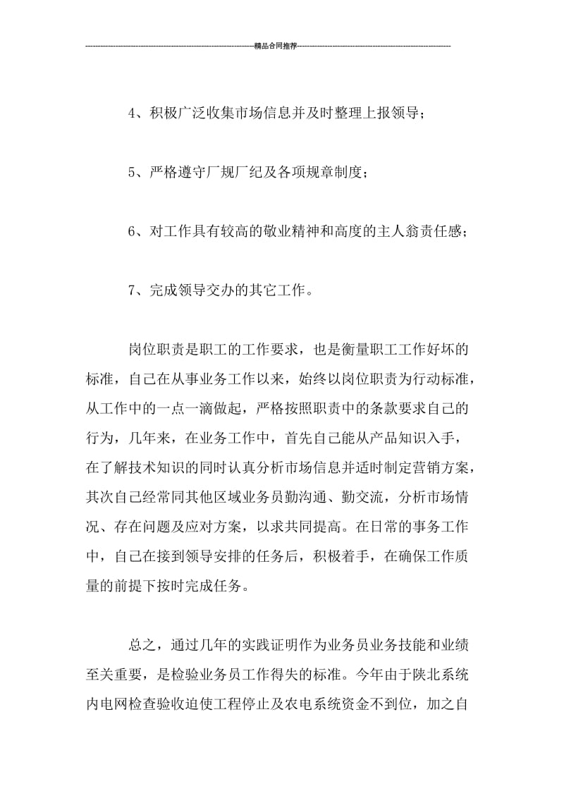 销售业务员个人工作总结.doc_第2页