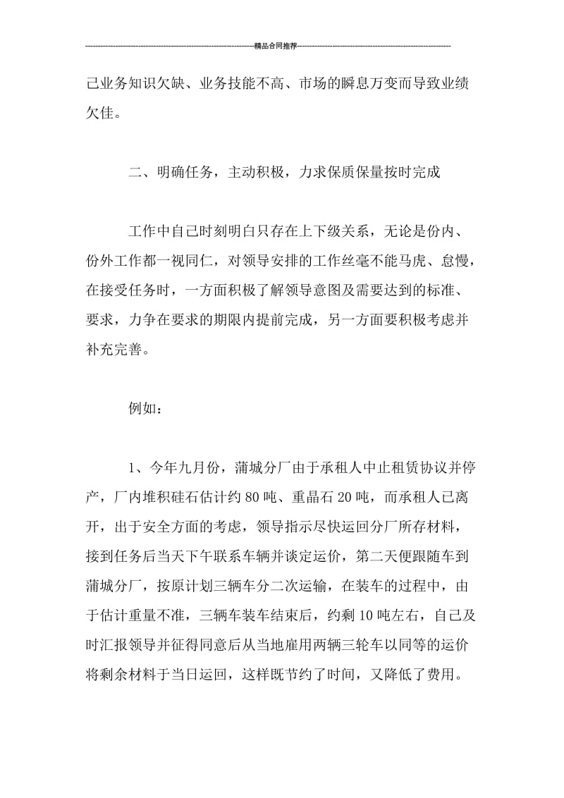 销售业务员个人工作总结.doc_第3页